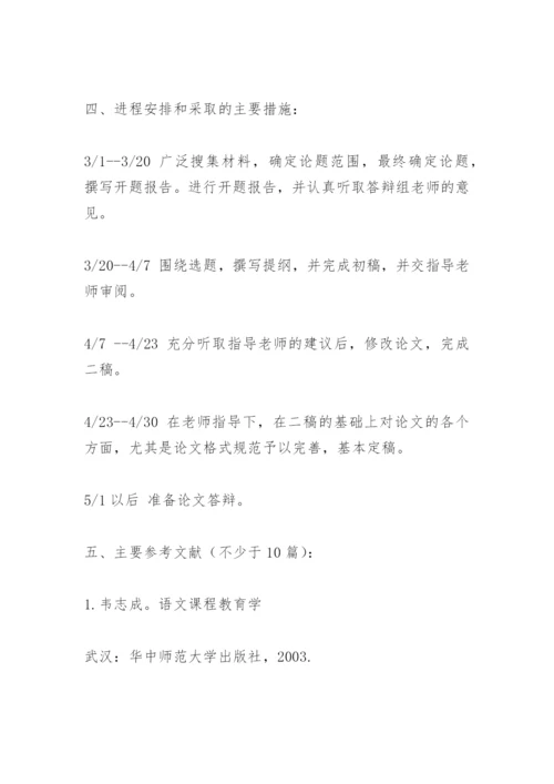 本科生毕业论文（设计）开题报告书.docx
