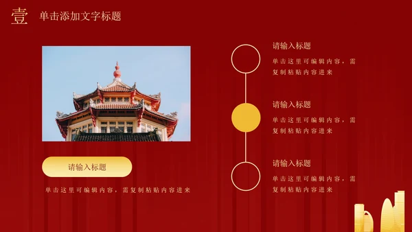 红色五星城市党政PPT模板