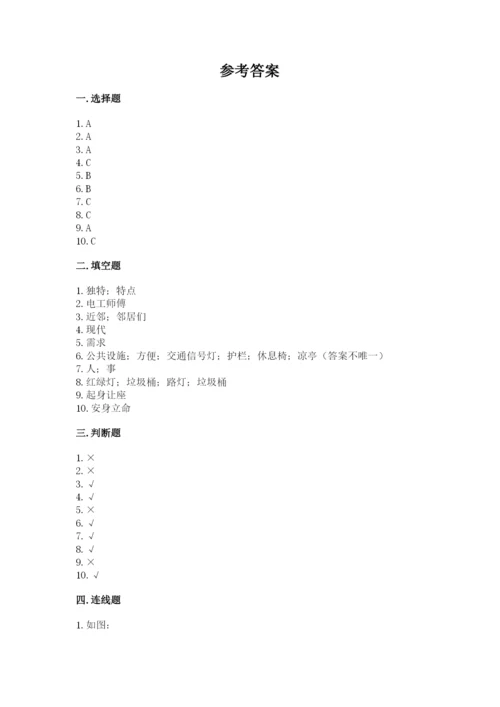 部编版三年级下册道德与法治期末测试卷及完整答案【精选题】.docx