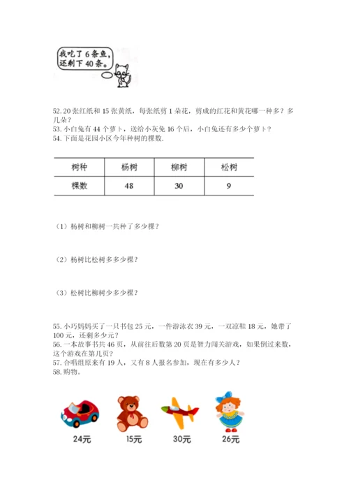 小学二年级上册数学应用题100道含答案（轻巧夺冠）.docx