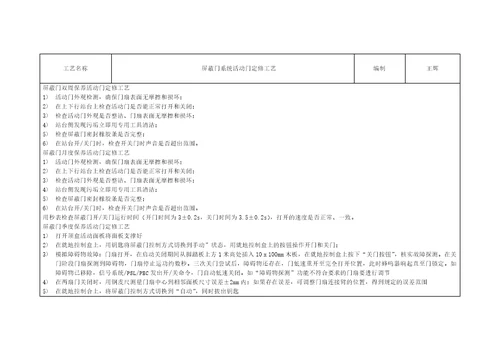 屏蔽门维修工艺51页