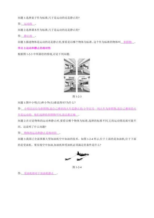 【人教2024版八上物理精彩课堂（教案+素材）】1.2 运动的描述