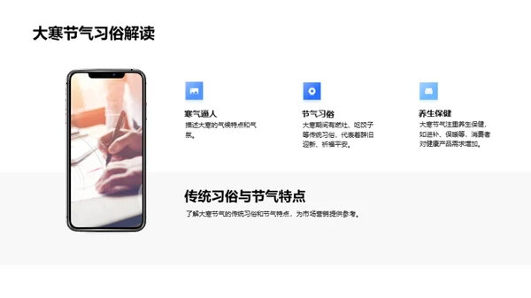 大寒节气营销策略