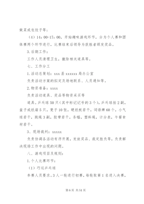 工会活动方案汇总20篇.docx
