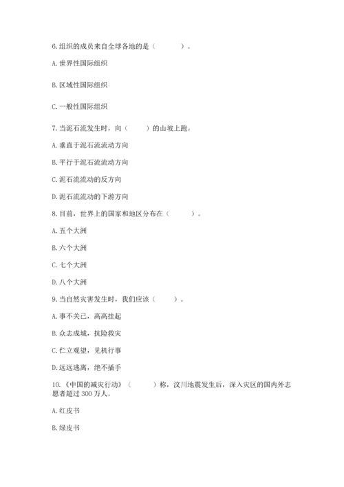 六年级下册道德与法治第二单元 爱护地球 共同责任 测试卷精品（巩固）.docx