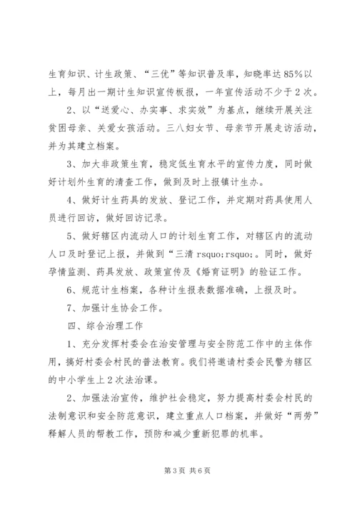 村委会团支部工作计划.docx