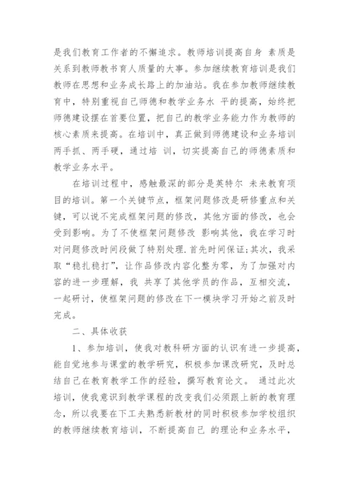 关于教师继续教育学习心得体会例文10篇.docx