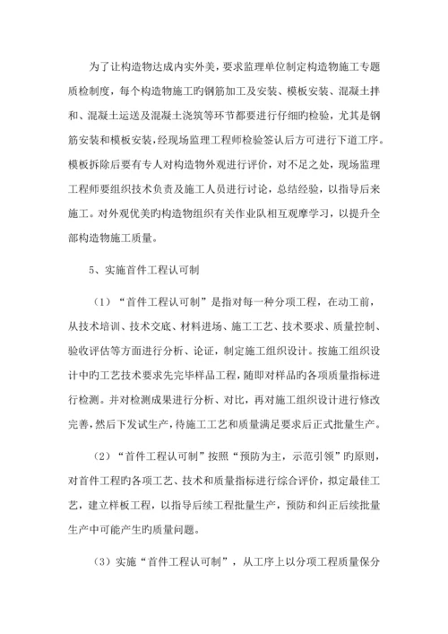 项目创优方案.docx