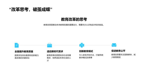 未来教育述职演讲PPT模板