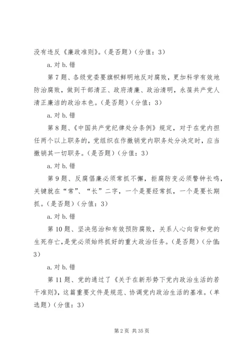 建设廉洁政治、坚决反对腐败是加强和规范党内政治生活的重要任务.docx