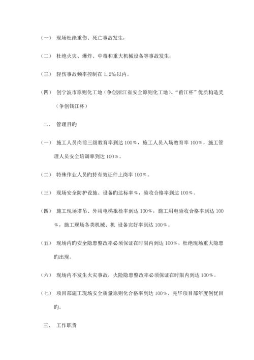 项目安全总监安全生产责任书.docx