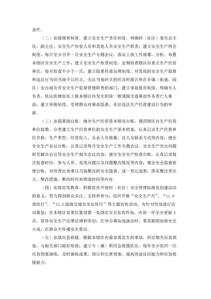 有关安全管理实施方案4篇.docx
