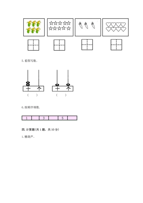 人教版一年级上册数学期末测试卷（网校专用）word版.docx