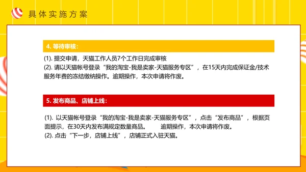 天猫商城策划电商购物节PPT模板