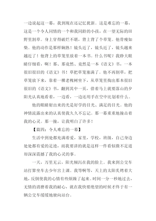 令人难忘的一幕作文.docx