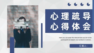 师生交流心理疏导通用PPT教学课件