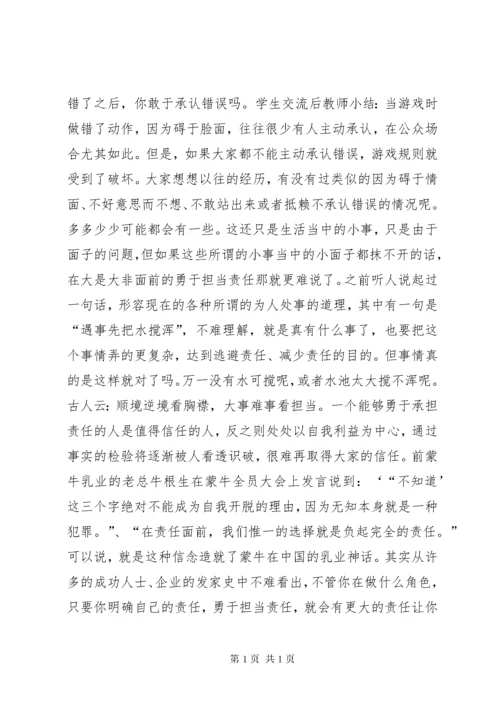 坚定理想信念强化责任担当 (5).docx