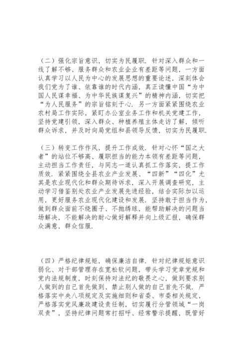 副局长2021年党史学习教育五个带头专题民主生活会个人发言提纲.docx