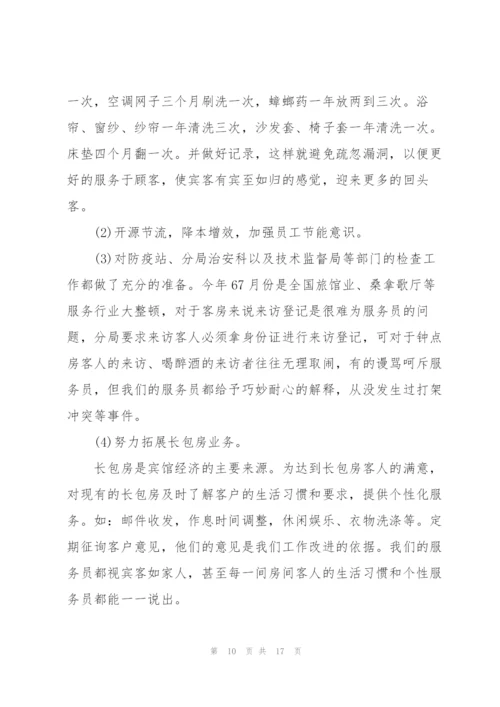 ktv人员的优秀述职报告.docx