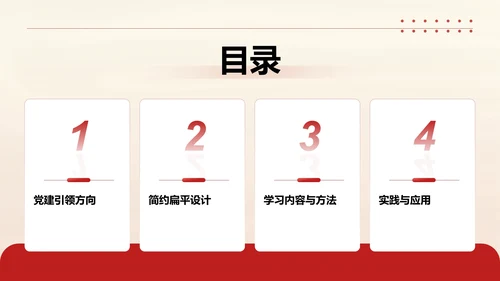 简约扁平风红色精神学习主题班会PPT模板