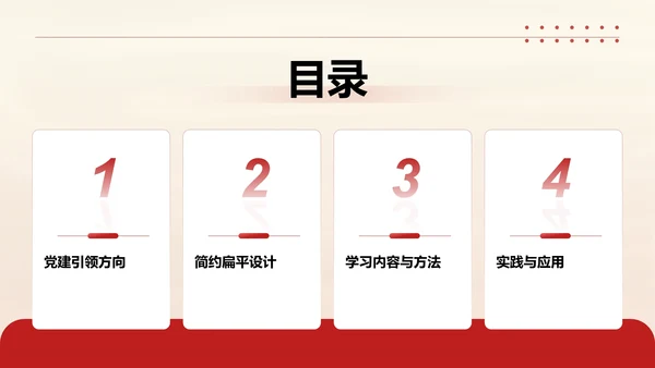 简约扁平风红色精神学习主题班会PPT模板