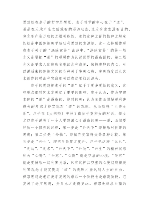 关于美学的论文.docx