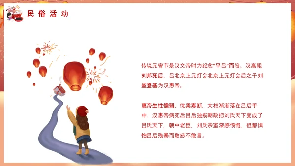 欢度元宵佳节传统节日教学PPT课件