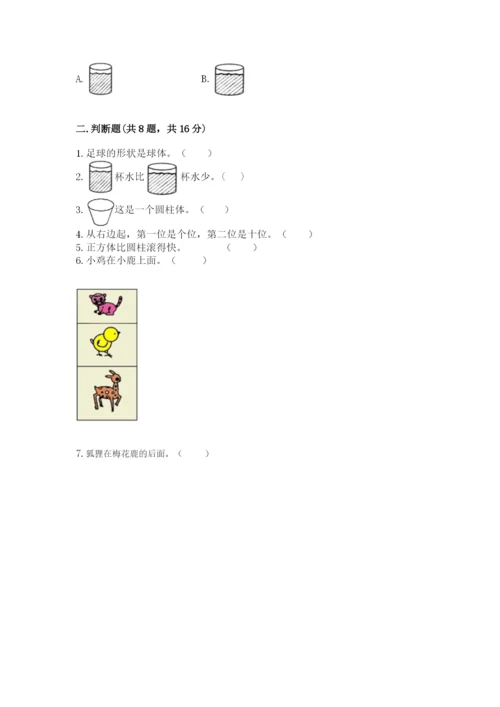 人教版一年级上册数学期中测试卷及参考答案（预热题）.docx