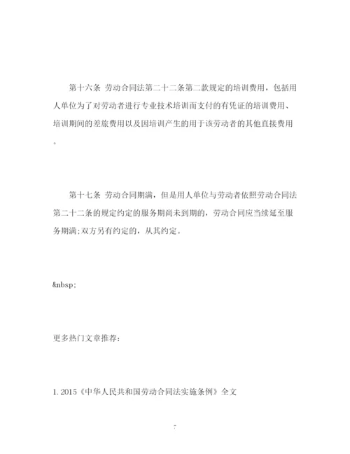 精编之中华人民共和国劳动合同法实施条例全文).docx