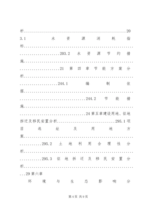 学校建设项目申请报告 (3).docx