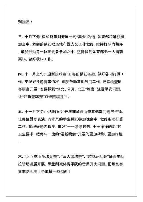 大学学生会体育部工作计划(共12页)