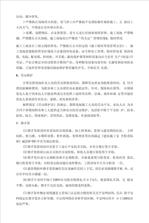 学术报告厅舞台灯光音响系统施工安全措施计划