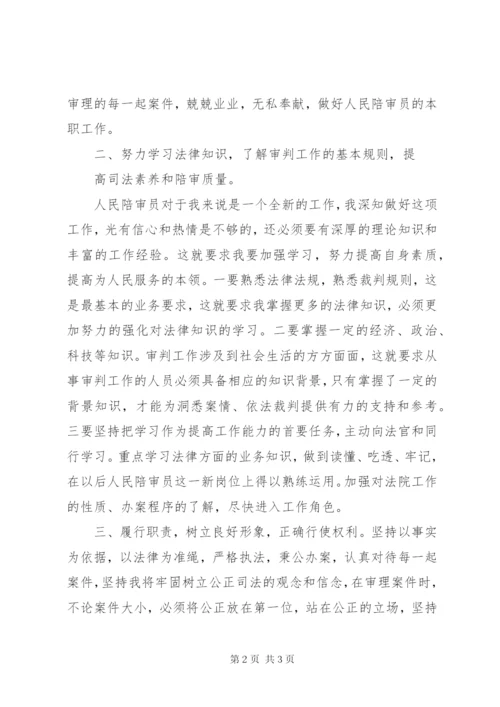 人民陪审员供职报告.docx