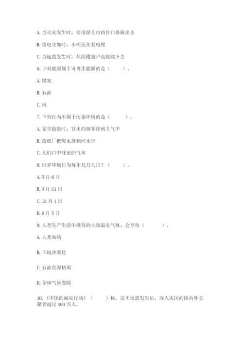 六年级下册道德与法治第二单元 爱护地球 共同责任 测试卷含完整答案（夺冠）.docx
