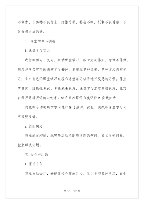 高三综合素质自我评价_1.docx