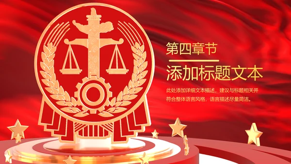 大气法庭法律天平公平法学工作报告总结PPT