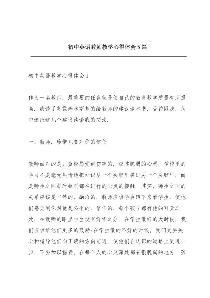 初中英语教师教学心得体会5篇.docx
