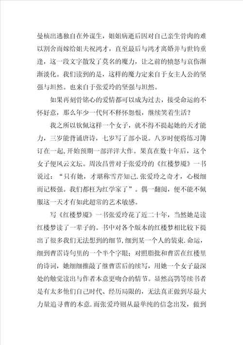 关于张爱玲的作文：张爱玲浅谈