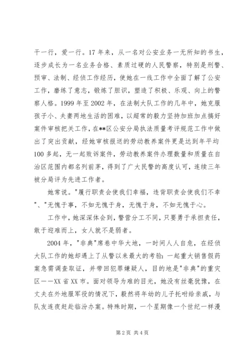 公安分局政工监督室副主任“三八红旗手”先进个人事迹.docx