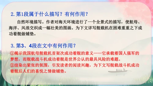 4《一着惊海天----目击我国航母舰载战斗机首架次成功着舰》课件