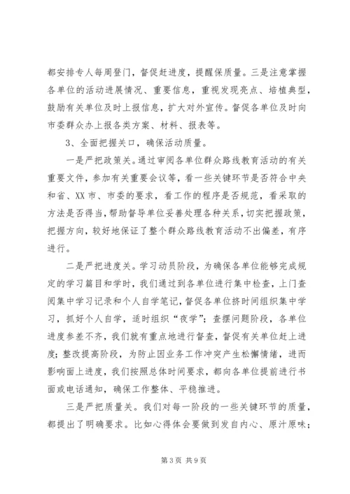党的群众路线教育实践活动督导工作总结.docx