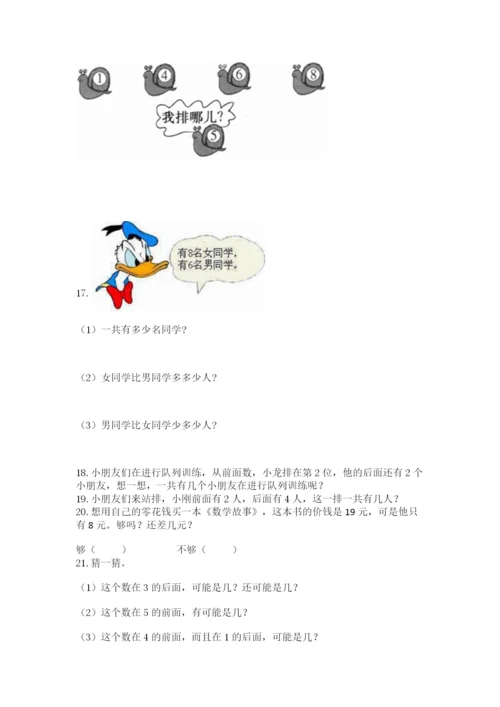 一年级上册数学解决问题50道及完整答案【历年真题】.docx