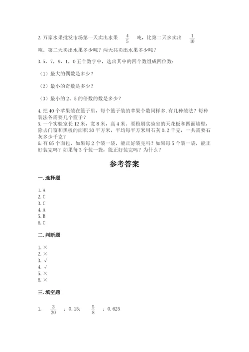 人教版五年级下册数学期末测试卷（黄金题型）.docx