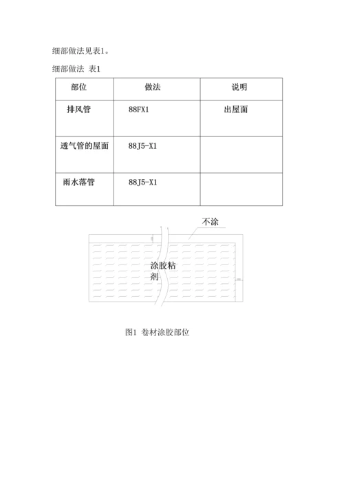 屋面施工方案.docx