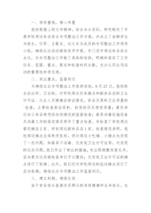 校园周边整治工作总结.docx