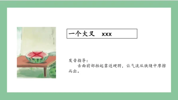 部编版语文一年级上册汉语拼音 6  j q x（课件）