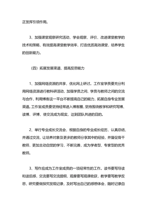 名师工作室个人计划四篇.docx