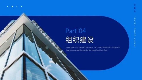 蓝色创意建筑大学生社团招新PPT模板