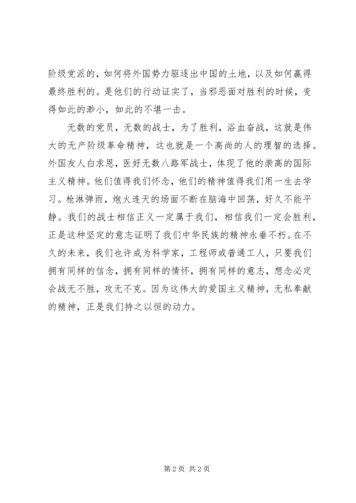 思想汇报范文：定位、思考与行动.docx