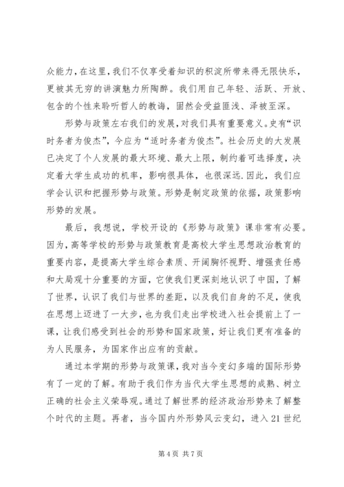 形势与政策的心得体会 (2).docx